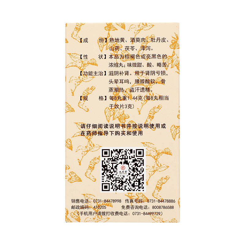 九芝堂 六味地黄丸(浓缩丸) 200丸/盒_同仁堂官方云商城