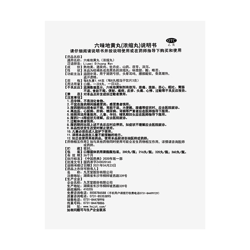 九芝堂 六味地黄丸(浓缩丸) 200丸/盒_同仁堂官方云商城