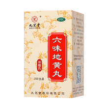 九芝堂 六味地黄丸(浓缩丸) 200丸/盒