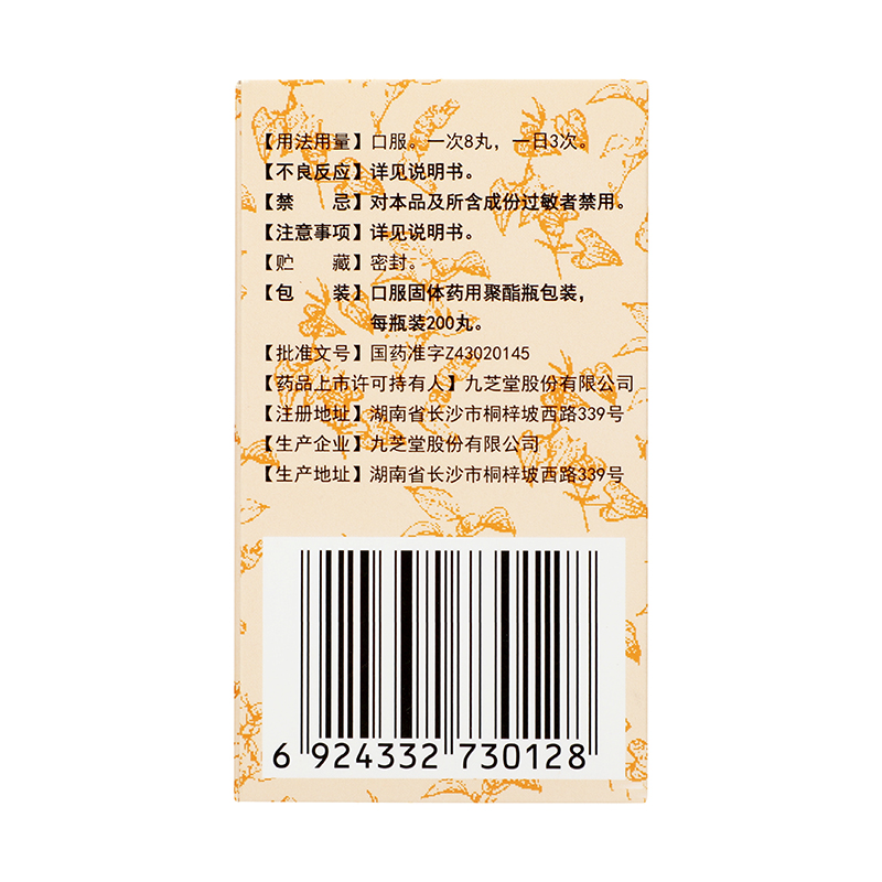 九芝堂 六味地黄丸(浓缩丸) 200丸/盒_同仁堂官方云商城