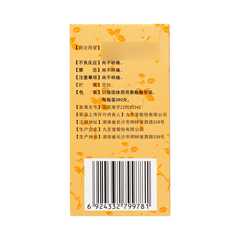 九芝堂 金锁固精丸 0.2g*360丸/盒_同仁堂官方云商城