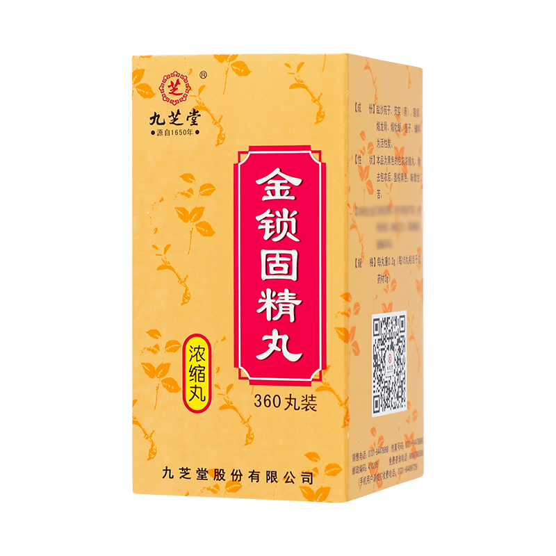 九芝堂 金锁固精丸 0.2g*360丸/盒_同仁堂官方云商城