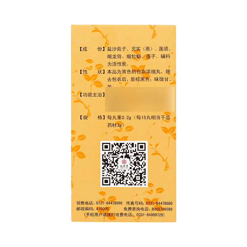 九芝堂 金锁固精丸 0.2g*360丸/盒_同仁堂官方云商城
