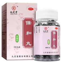 九芝堂 保和丸（浓缩丸） 200丸/盒