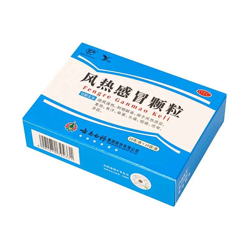 云南白药 风热感冒颗粒 10g*10袋/盒_同仁堂官方云商城