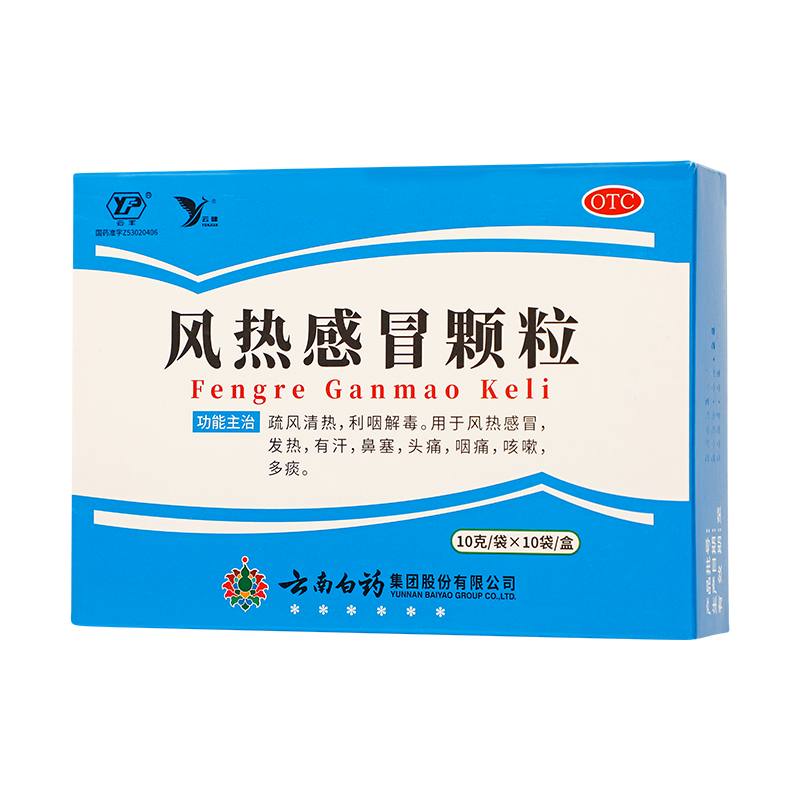 云南白药 风热感冒颗粒 10g*10袋/盒_同仁堂官方云商城