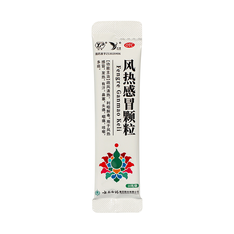 云南白药 风热感冒颗粒 10g*10袋/盒_同仁堂官方云商城