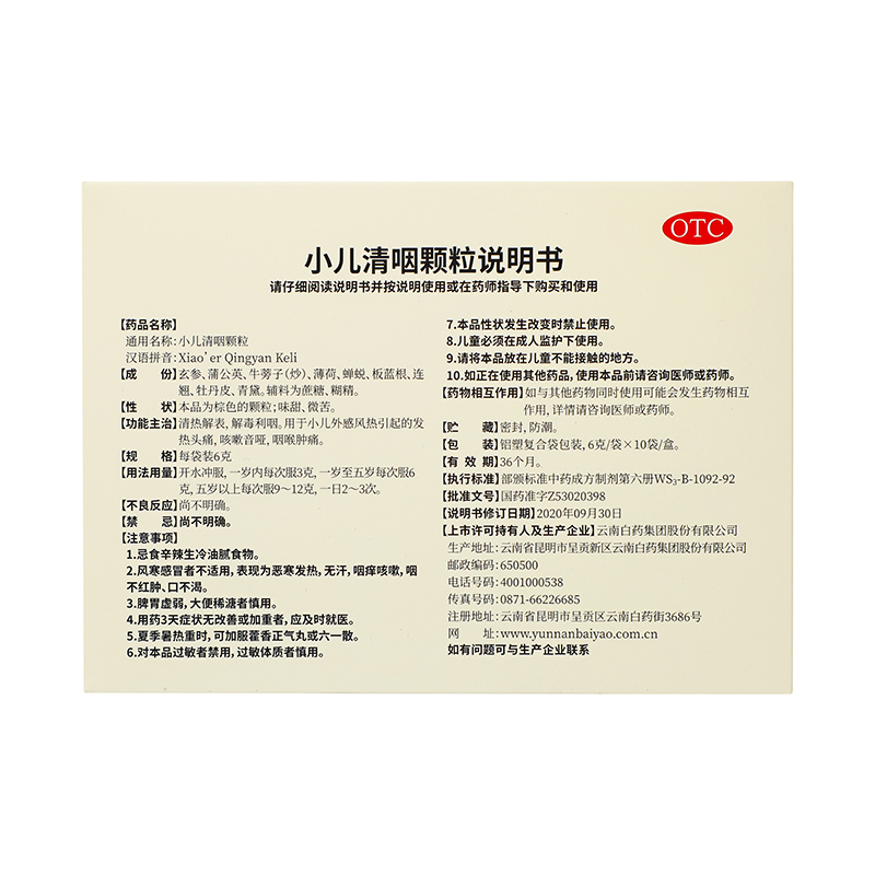 云南白药 小儿清咽颗粒 6g*10袋/盒_同仁堂官方云商城