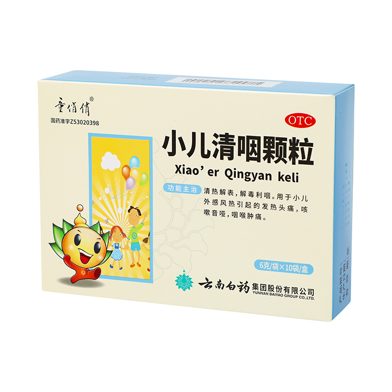 云南白药 小儿清咽颗粒 6g*10袋/盒_同仁堂官方云商城