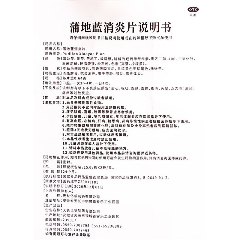 彪中堂 蒲地蓝消炎片 0.64g*30片/盒_同仁堂官方云商城