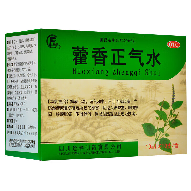 逢春 藿香正气水 10ml*10支/盒_同仁堂官方云商城