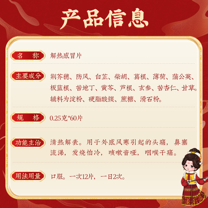 同仁堂 解热感冒片 60片/瓶_同仁堂官方云商城