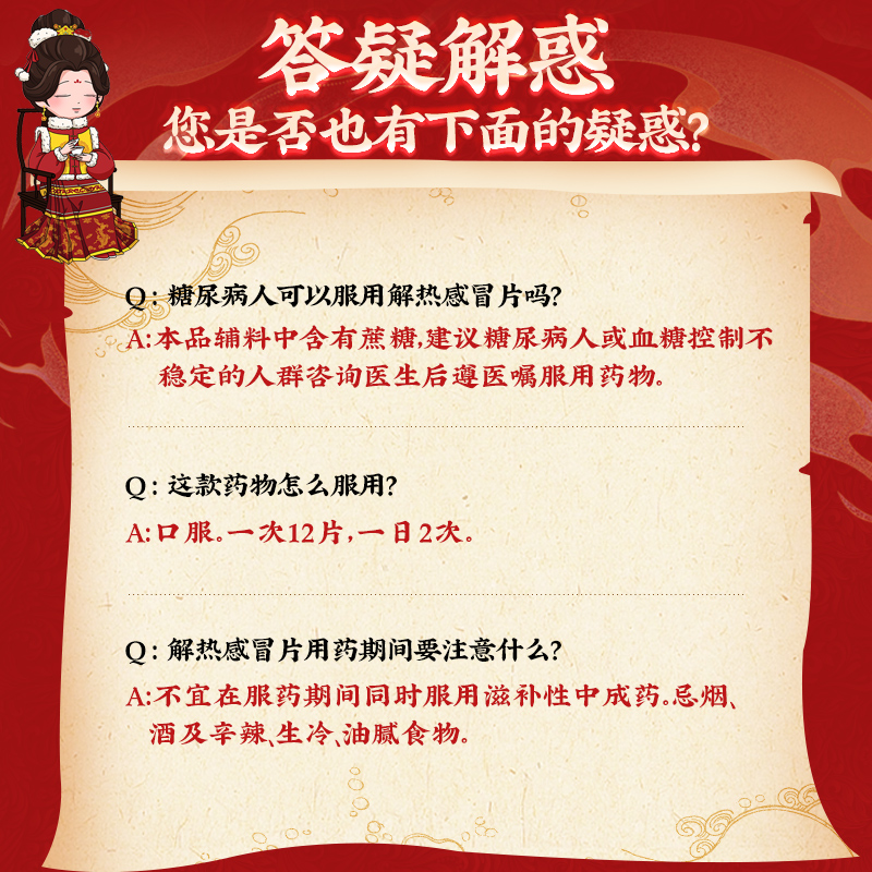 同仁堂 解热感冒片 60片/瓶_同仁堂官方云商城