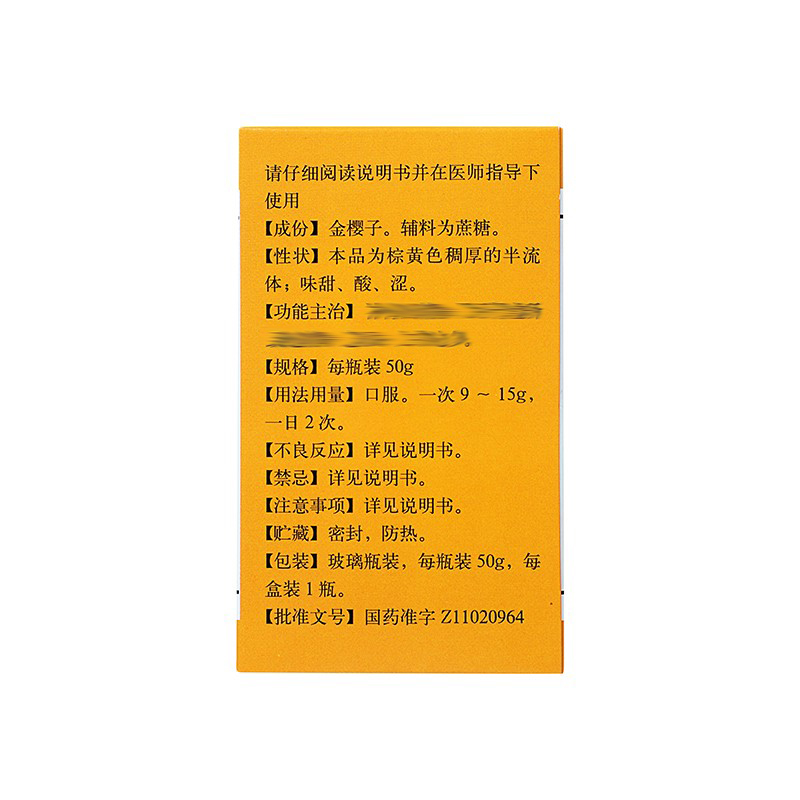 同仁堂 金樱子膏 50g/盒_同仁堂官方云商城