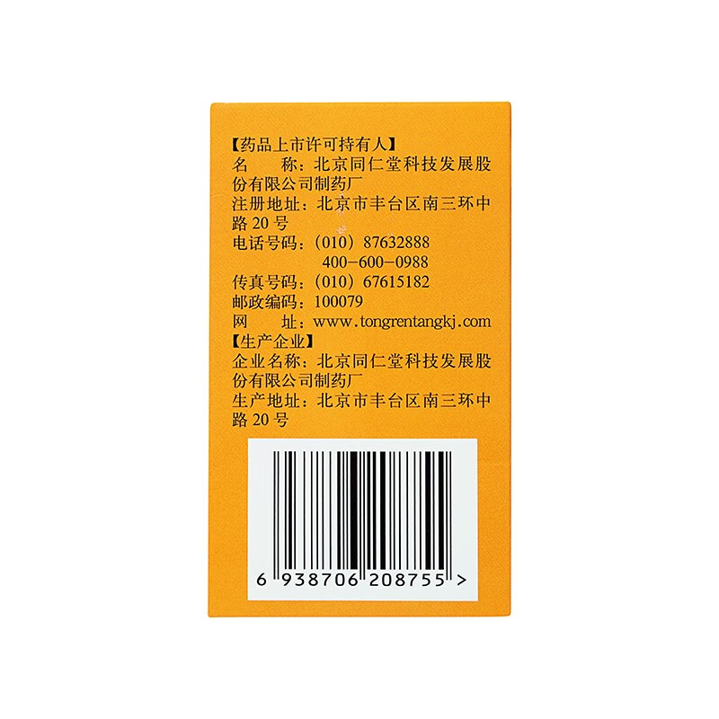 同仁堂 金樱子膏 50g/盒_同仁堂官方云商城