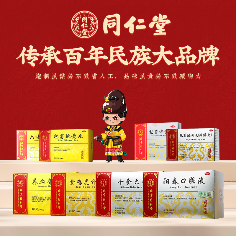 【小暑】同仁堂 金鸡虎补丸 3g*20丸_同仁堂官方云商城