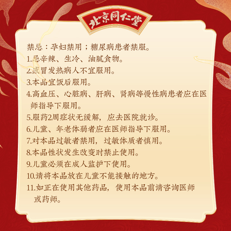 【小暑】同仁堂 金鸡虎补丸 3g*20丸_同仁堂官方云商城