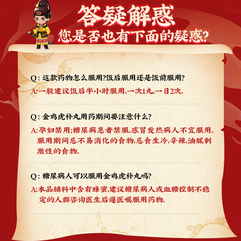 【小暑】同仁堂 金鸡虎补丸 3g*20丸_同仁堂官方云商城
