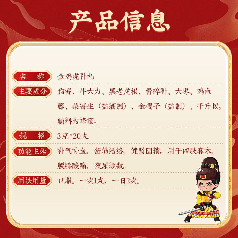 【小暑】同仁堂 金鸡虎补丸 3g*20丸_同仁堂官方云商城