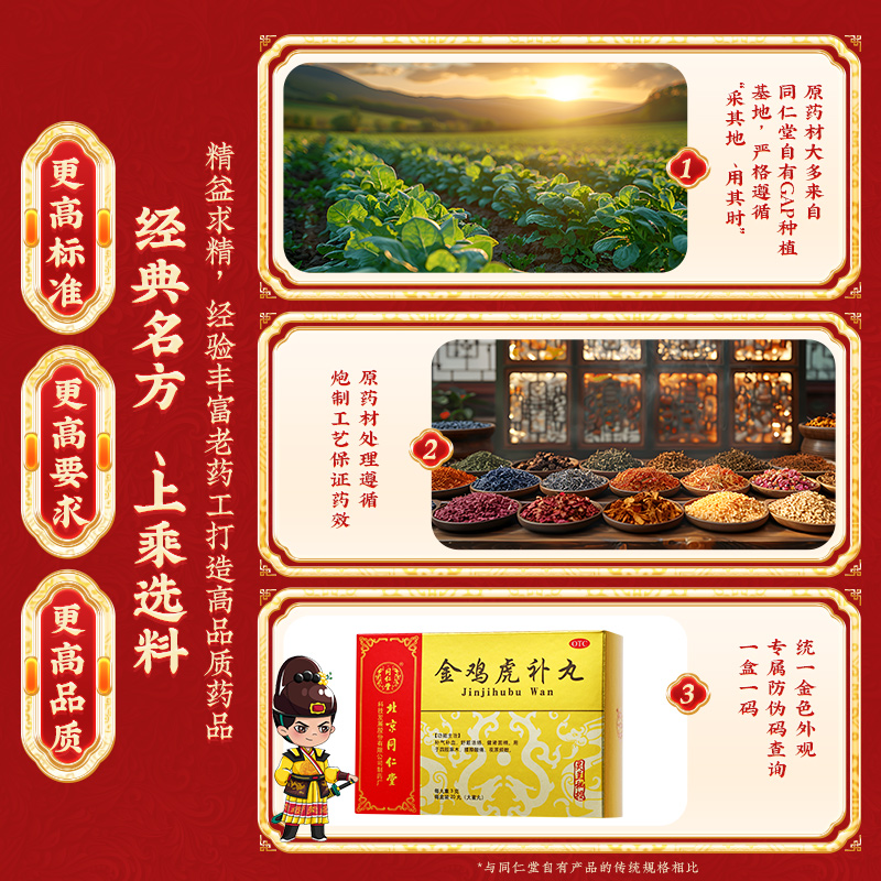 【小暑】同仁堂 金鸡虎补丸 3g*20丸_同仁堂官方云商城