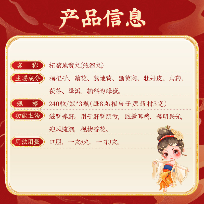 同仁堂 杞菊地黄丸(浓缩丸) 240丸*3瓶/盒_同仁堂官方云商城