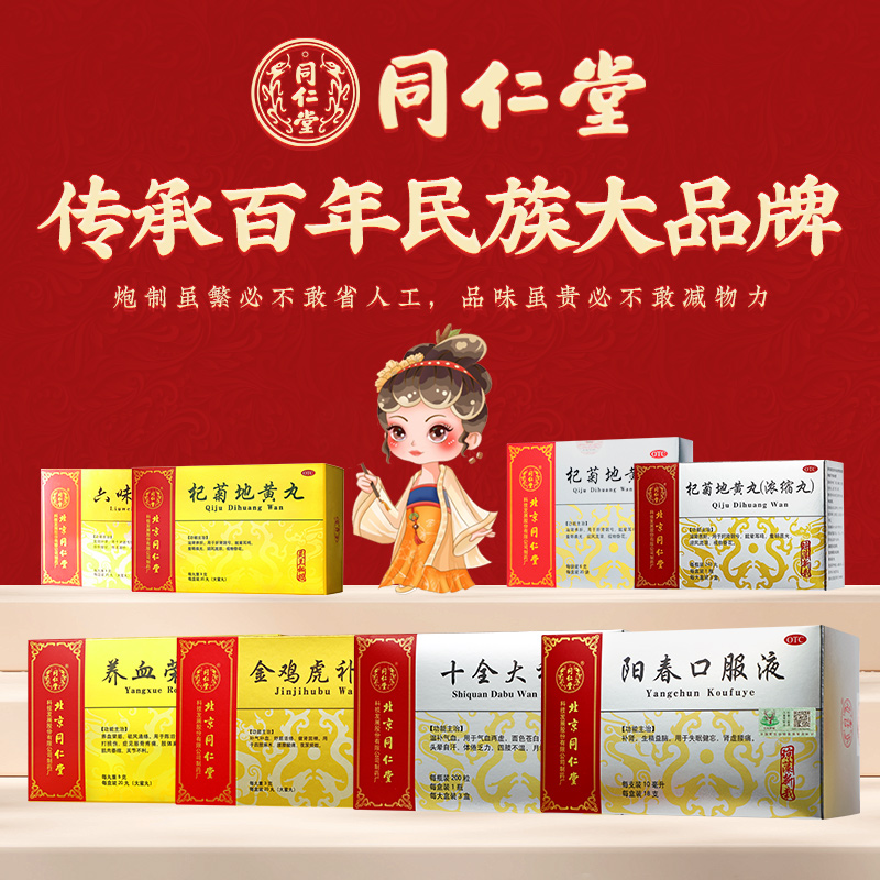 同仁堂 杞菊地黄丸(浓缩丸) 240丸*3瓶/盒_同仁堂官方云商城