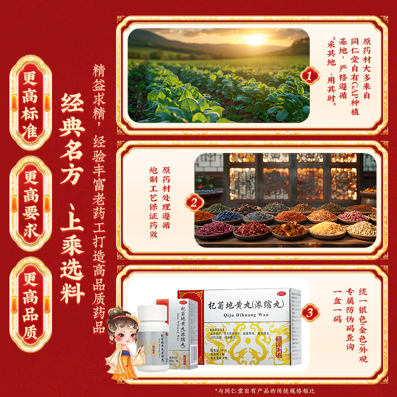 同仁堂 杞菊地黄丸(浓缩丸) 240丸*3瓶/盒_同仁堂官方云商城