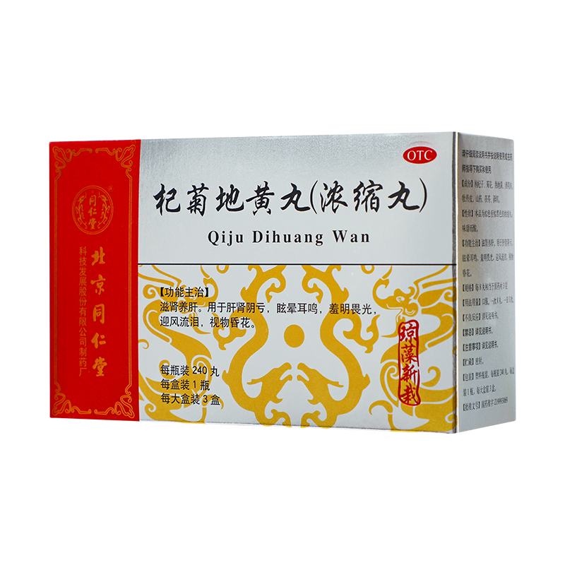 同仁堂 杞菊地黄丸(浓缩丸) 240丸*3瓶/盒_同仁堂官方云商城