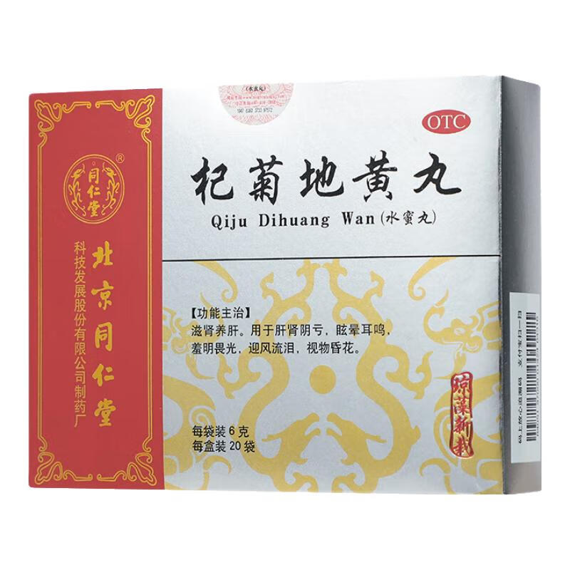 同仁堂 杞菊地黄丸 6g*20袋/盒_同仁堂官方云商城