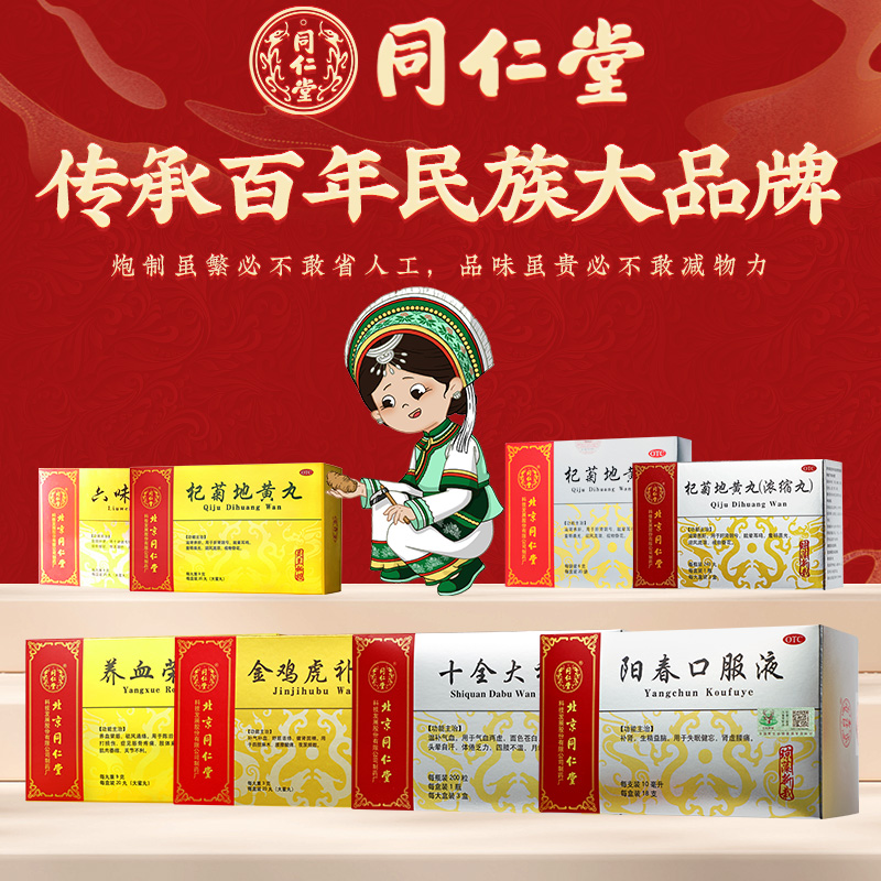 同仁堂 杞菊地黄丸 6g*20袋/盒_同仁堂官方云商城