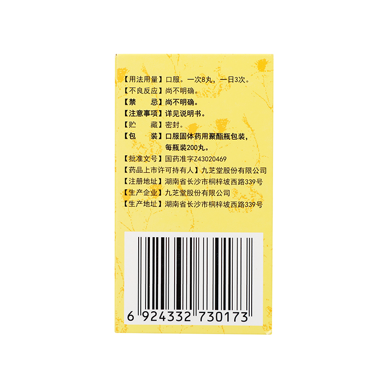 九芝堂 逍遥丸（浓缩丸） 200丸/盒_同仁堂官方云商城