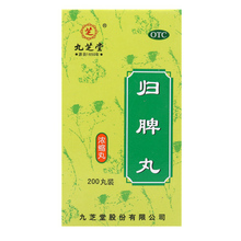 九芝堂 归脾丸（浓缩丸） 200丸/盒