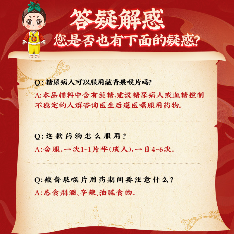 同仁堂 藏青果喉片 1g*12片/盒_同仁堂官方云商城