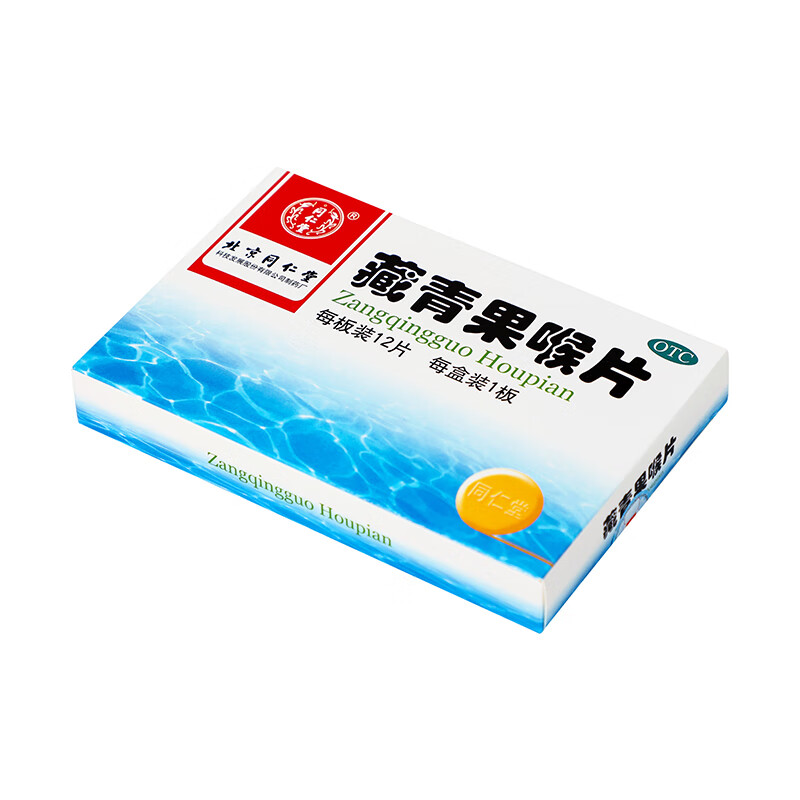 同仁堂 藏青果喉片 1g*12片/盒_同仁堂官方云商城