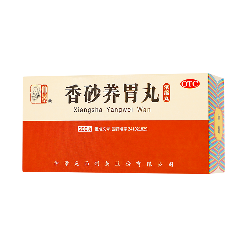 仲景 香砂养胃丸 200丸/盒_同仁堂官方云商城