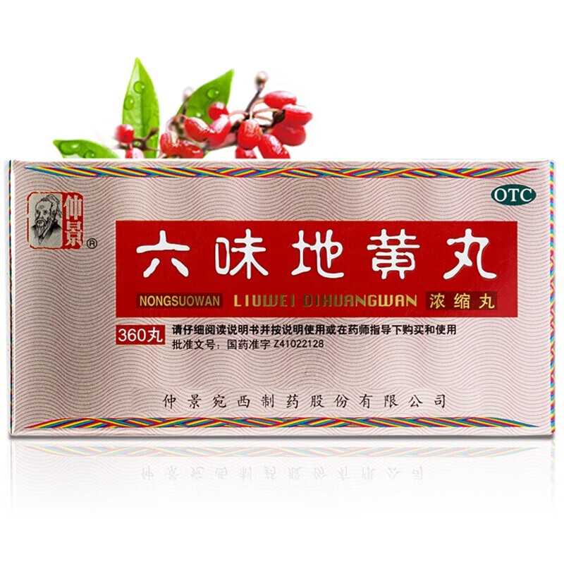 仲景 六味地黄丸 360丸/盒_同仁堂官方云商城
