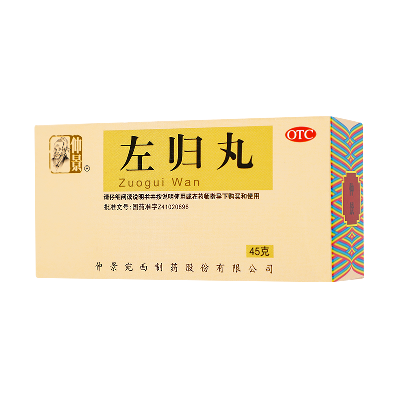 仲景 左归丸 45克/盒_同仁堂官方云商城