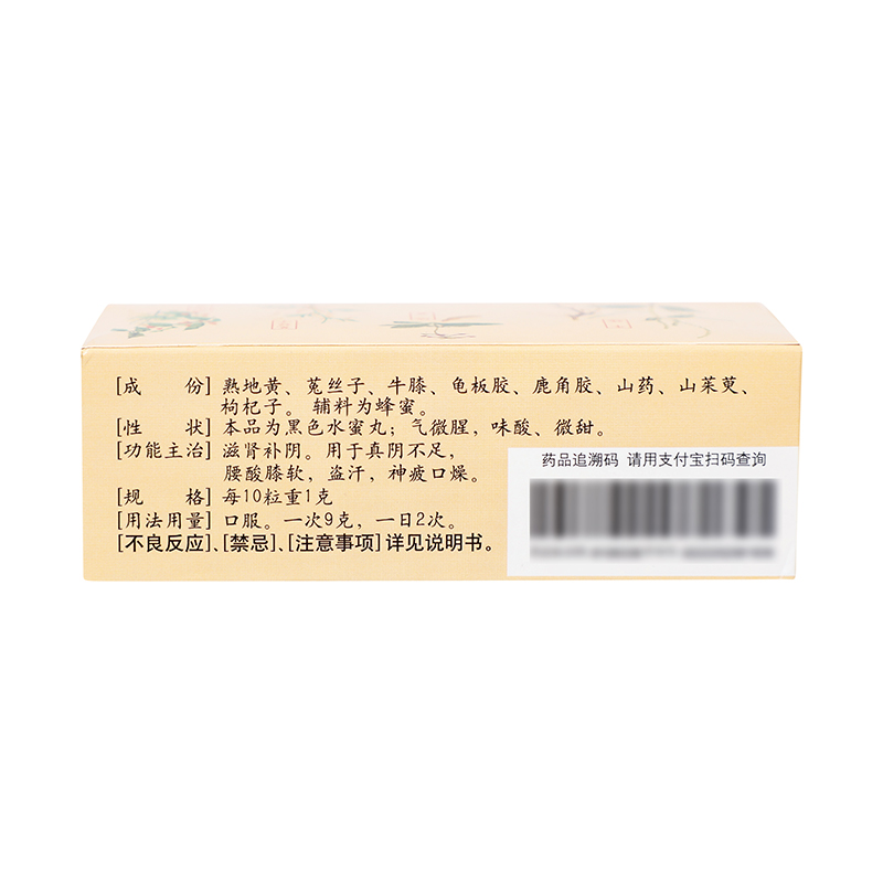 仲景 左归丸 45克/盒_同仁堂官方云商城