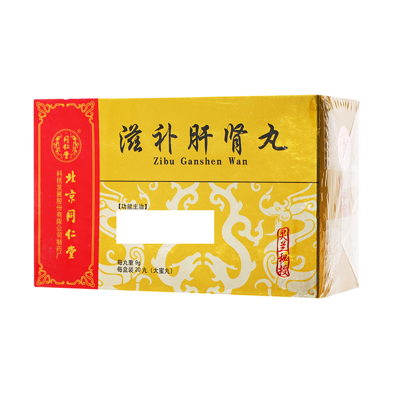 同仁堂 滋补肝肾丸 9g*20丸/盒_同仁堂官方云商城