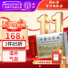 同仁堂 十全大补丸 200粒*3盒