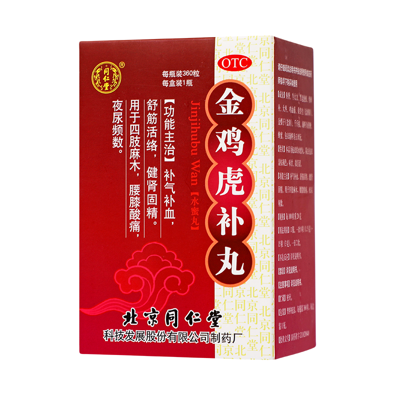 同仁堂 金鸡虎补丸 360丸/盒_同仁堂官方云商城
