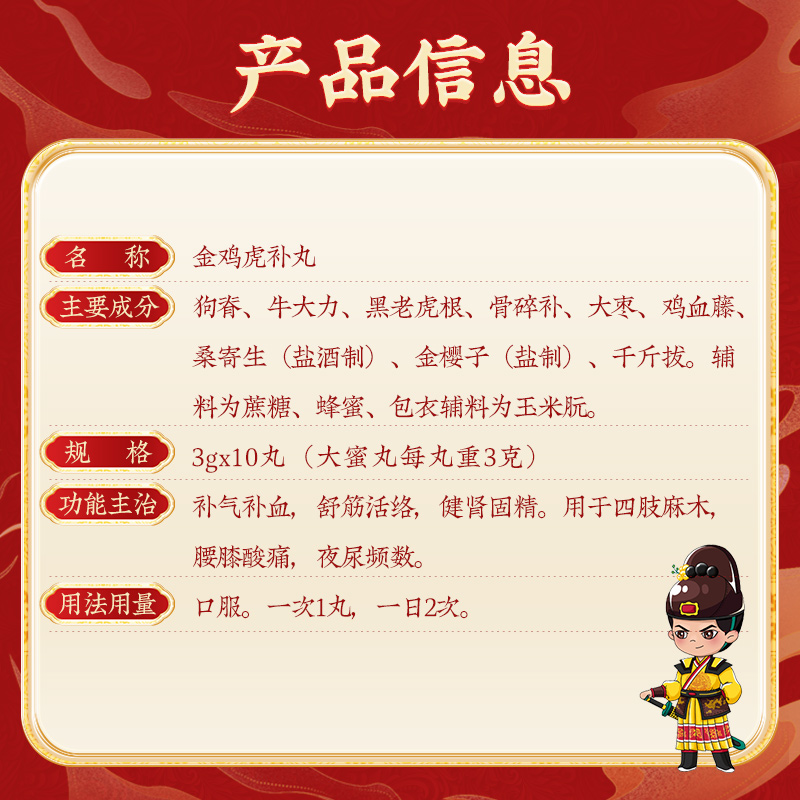 同仁堂 金鸡虎补丸 3g*10丸/盒_同仁堂官方云商城
