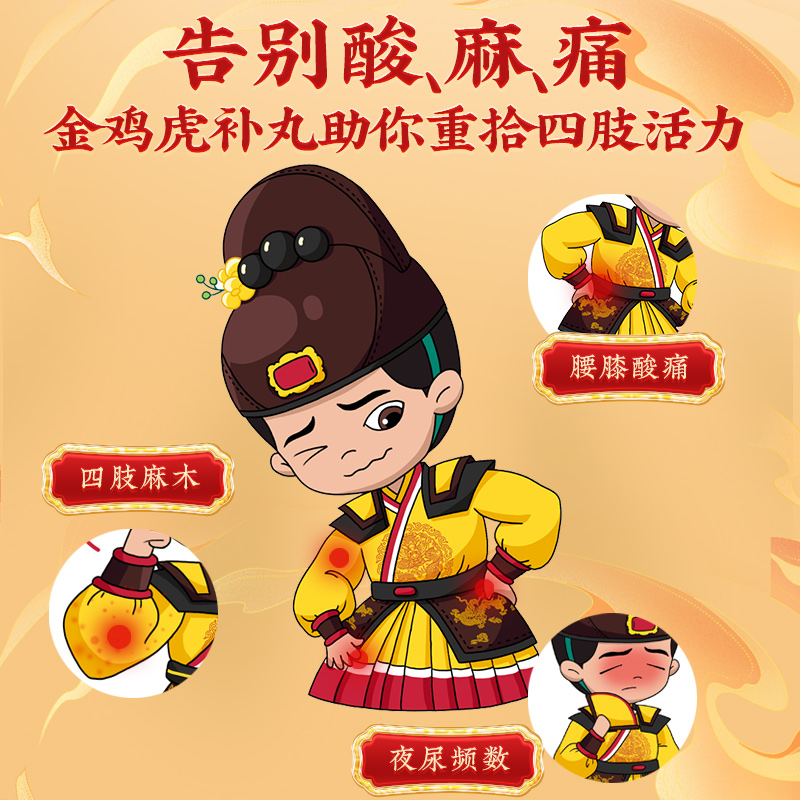 同仁堂 金鸡虎补丸 3g*10丸/盒_同仁堂官方云商城