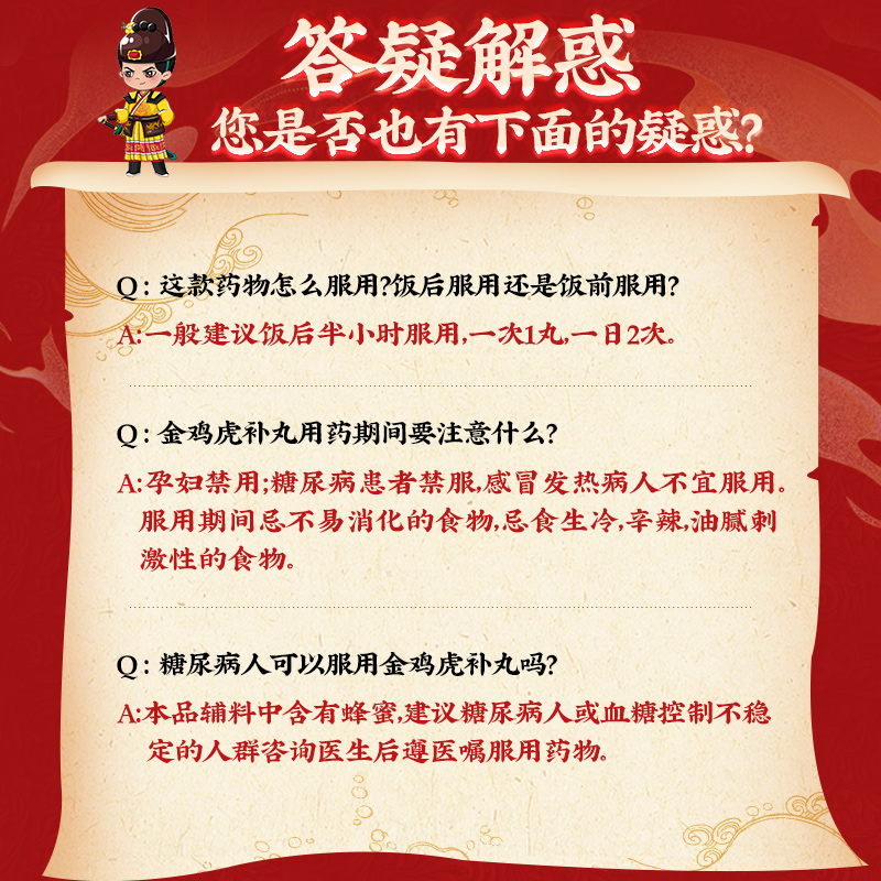 同仁堂 金鸡虎补丸 3g*10丸/盒_同仁堂官方云商城