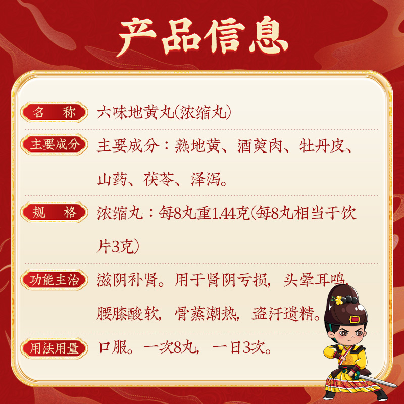 同仁堂 六味地黄丸浓缩丸 200丸/瓶_同仁堂官方云商城