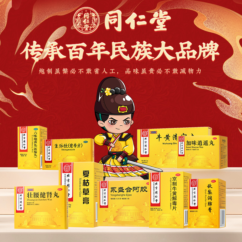 同仁堂 六味地黄丸浓缩丸 200丸/瓶_同仁堂官方云商城