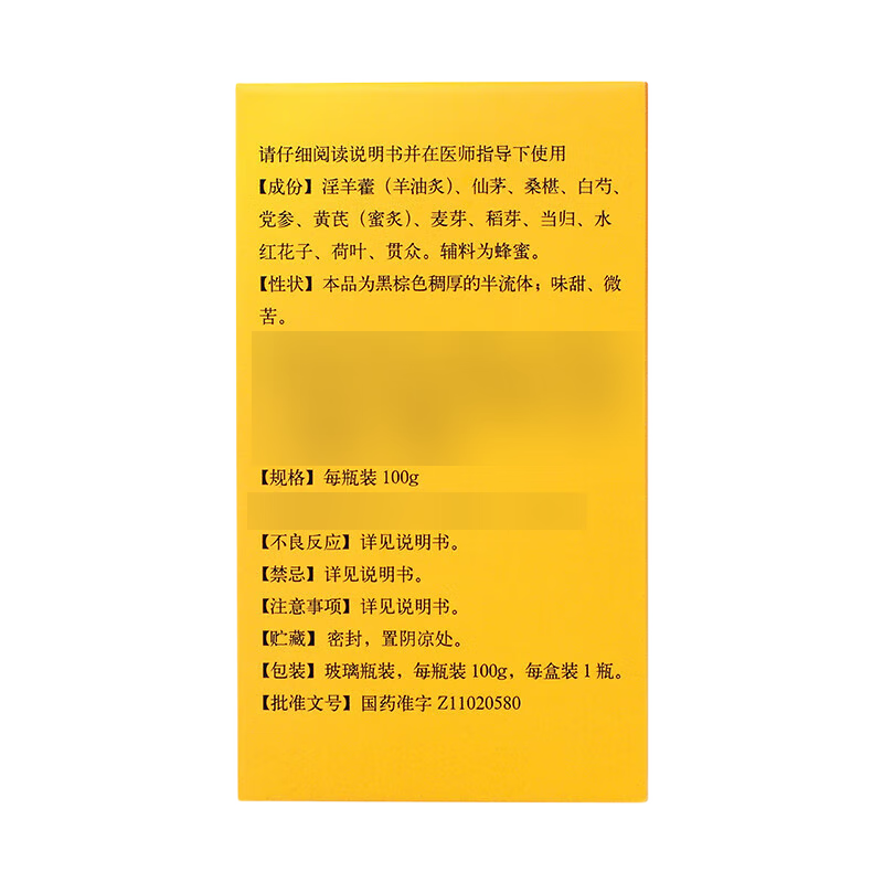 同仁堂 益肝膏 100g/盒_同仁堂官方云商城