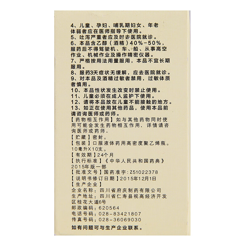 府庆 藿香正气水 10ml*10支/盒_同仁堂官方云商城