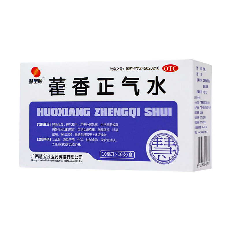 慧宝源 藿香正气水 10ml*10支/盒_同仁堂官方云商城