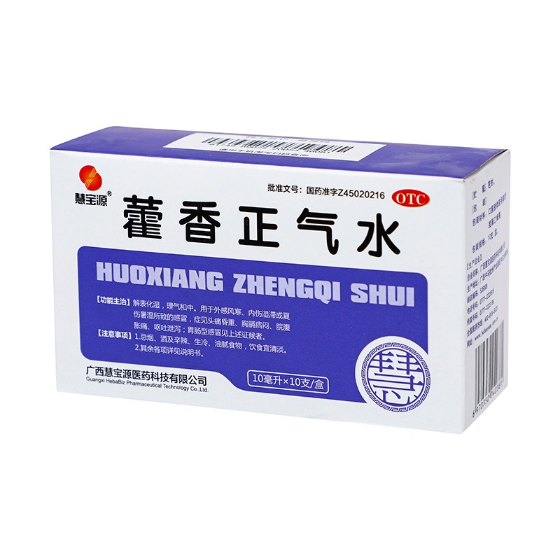 慧宝源 藿香正气水 10ml*10支/盒_同仁堂官方云商城